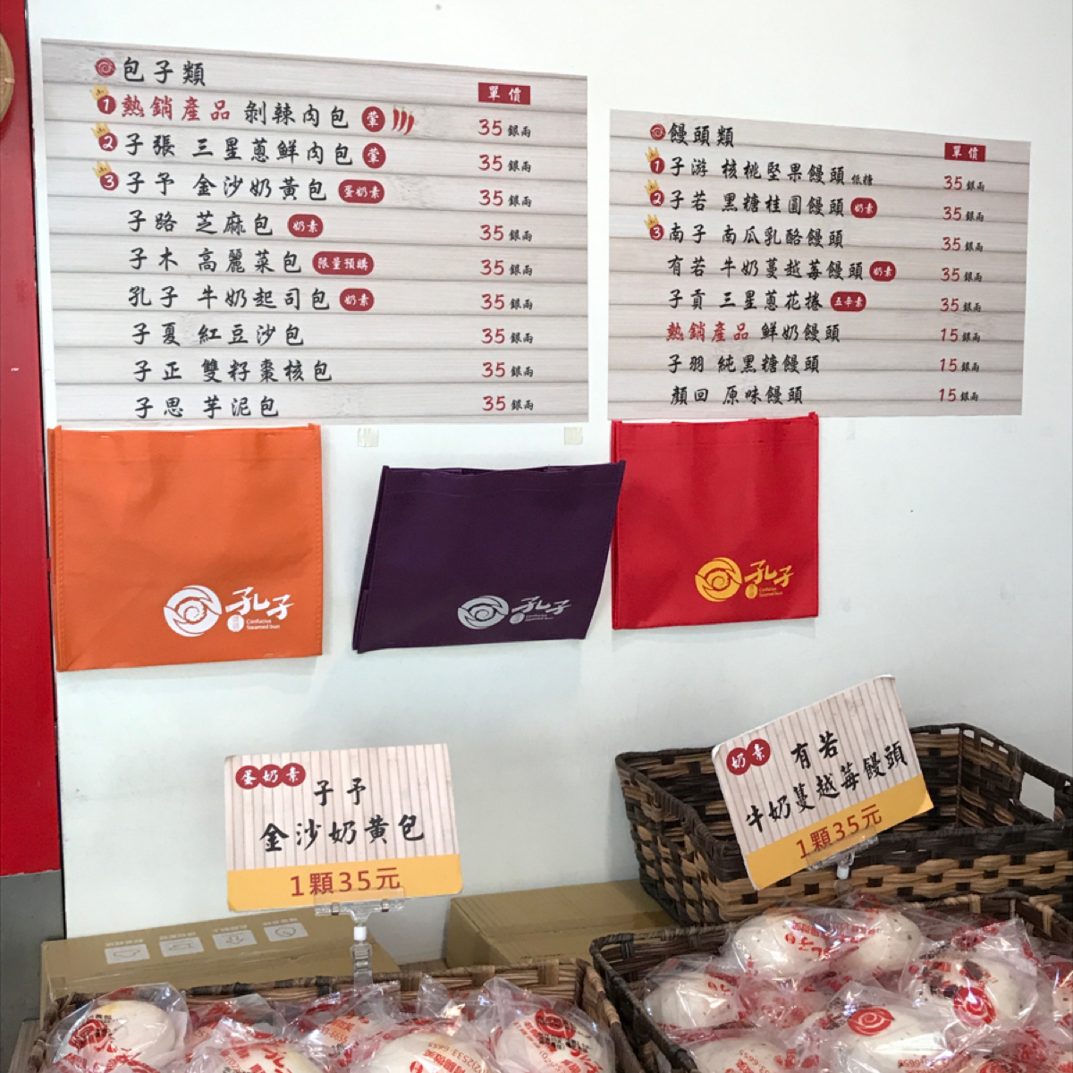 孔子饅頭-大直創始店 のメニューの写真： byStar 