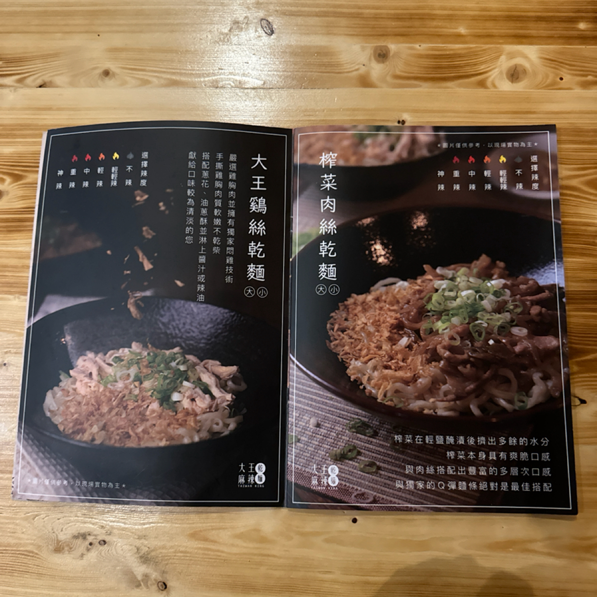 Menu image of 大王麻辣二代店:  shot by 安蕎