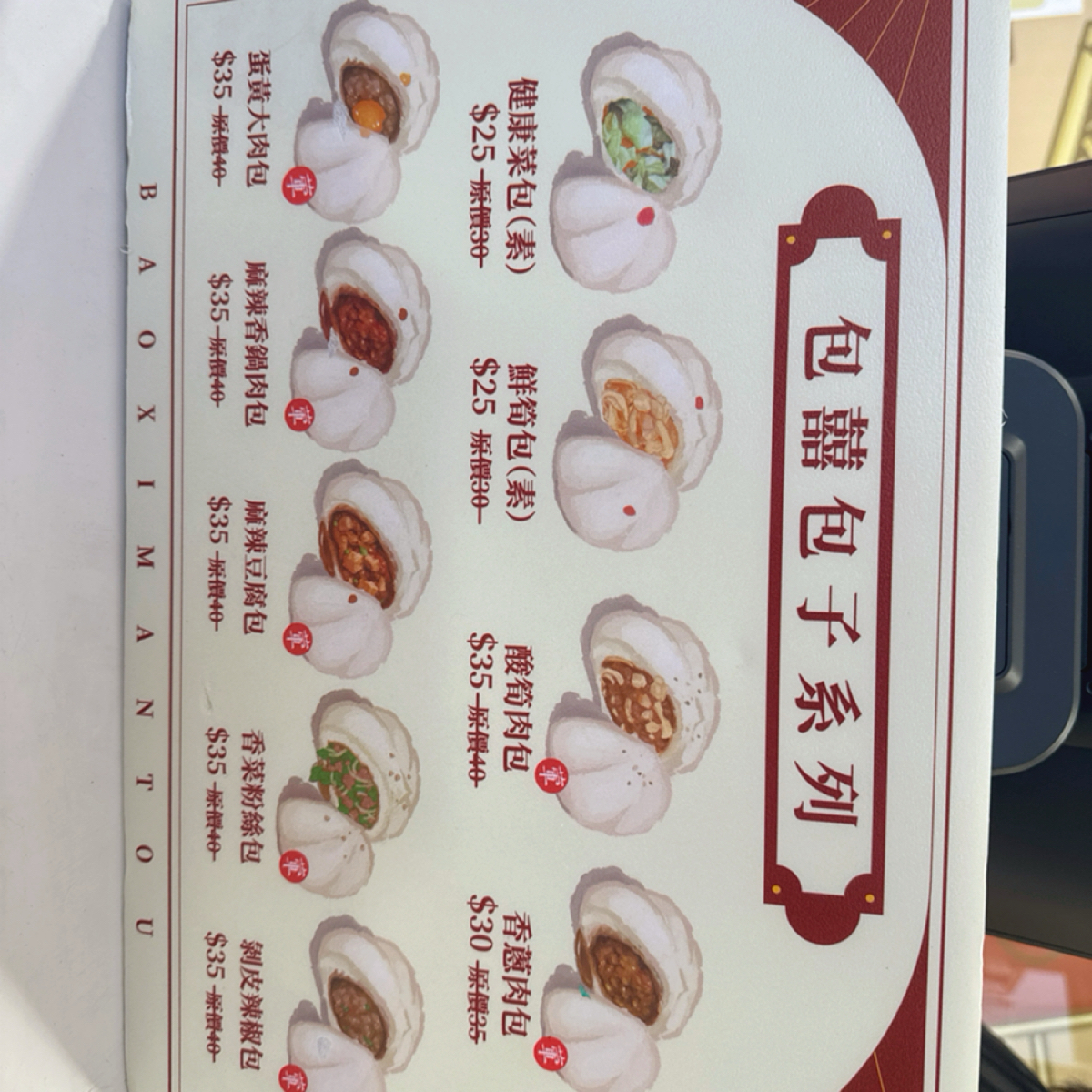 包囍饅頭 的菜單圖片：包子類 由跟著小胖吃胖胖 拍攝