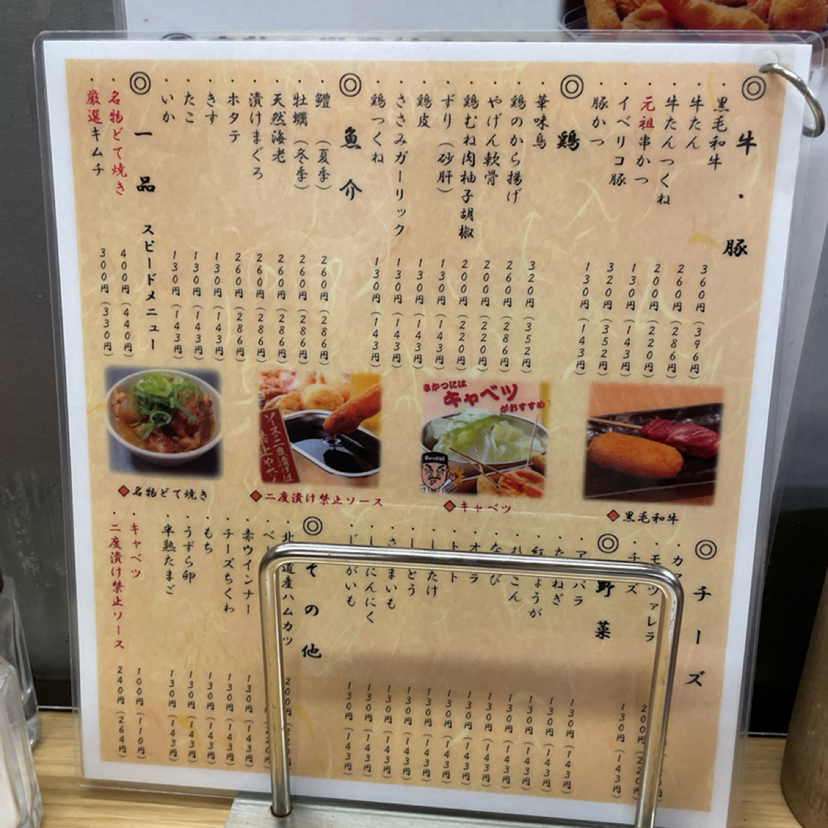 Menu image of 元祖串かつ だるま 新世界総本店:  shot by Freddy Liu