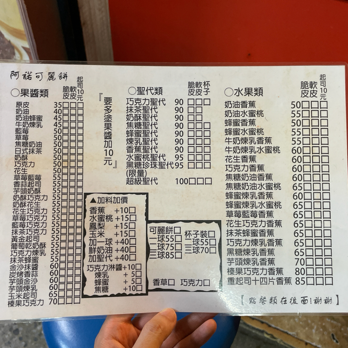 Menu image of 奈司可麗餅專賣店:  shot by Freddy Liu