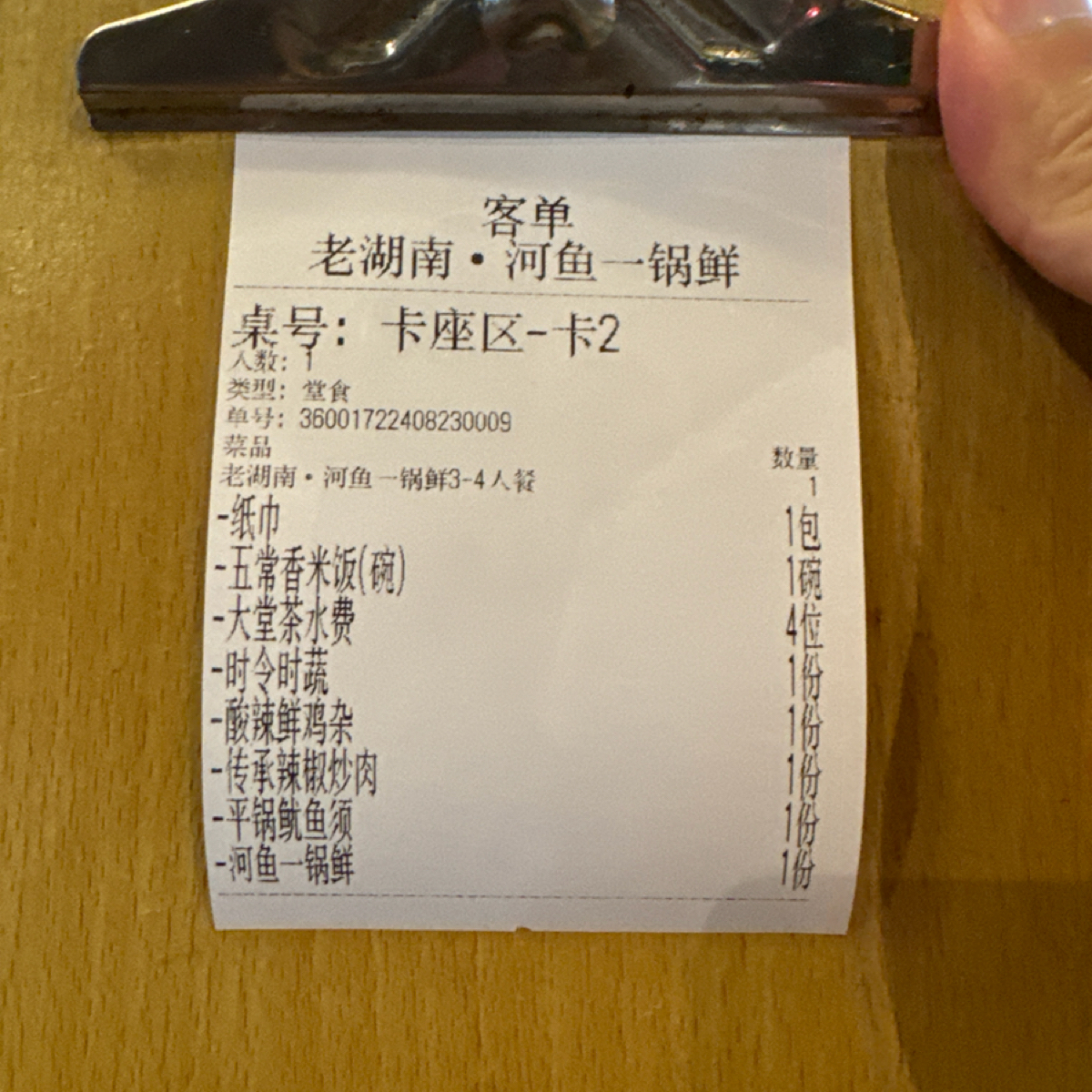 Menu image of 老湖南·河鱼一锅鲜(兆禾里店):  shot by 不能被老婆發現