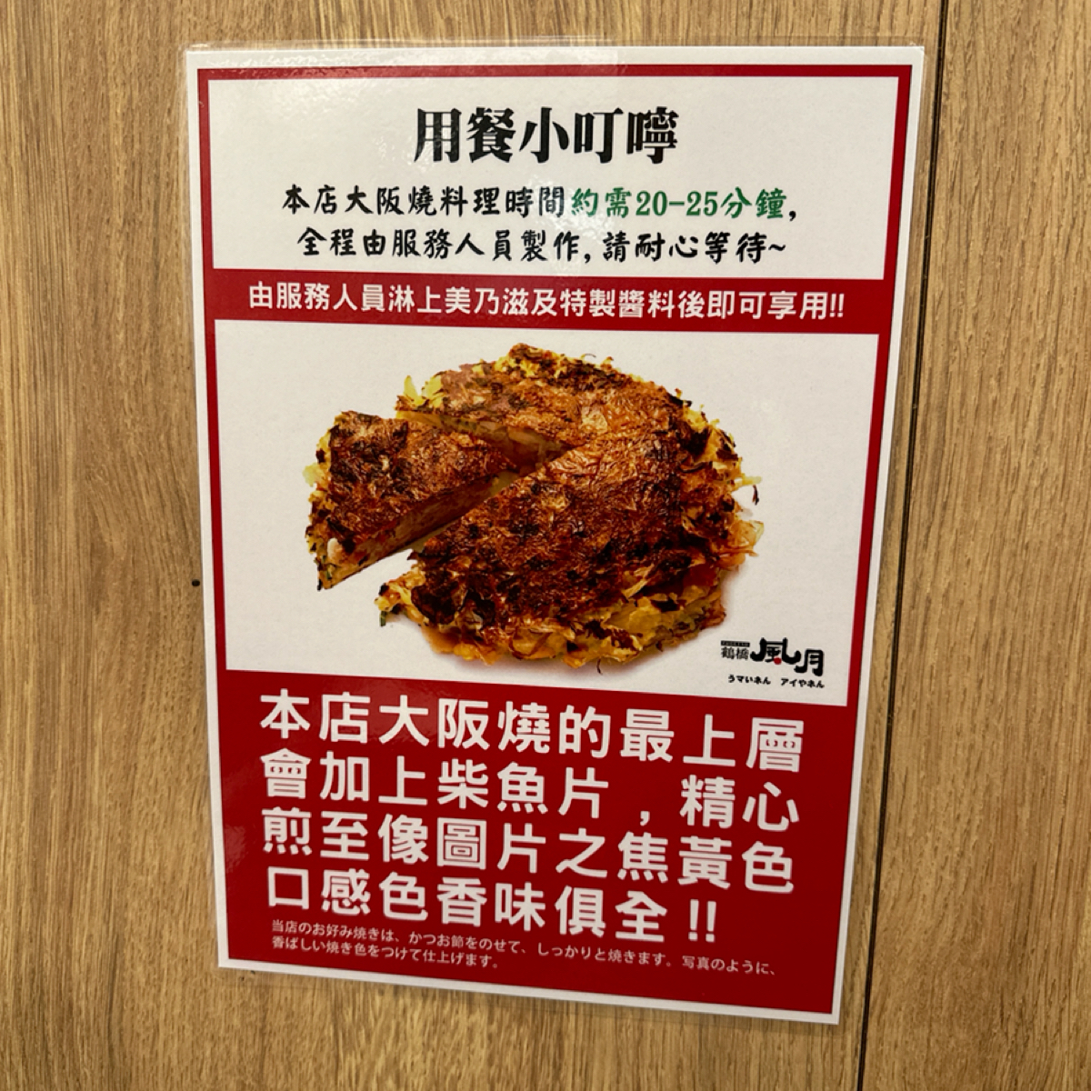 鶴橋風月大阪燒 台南三井店 的外觀氛圍圖片：小叮嚀 由釋晨 拍攝