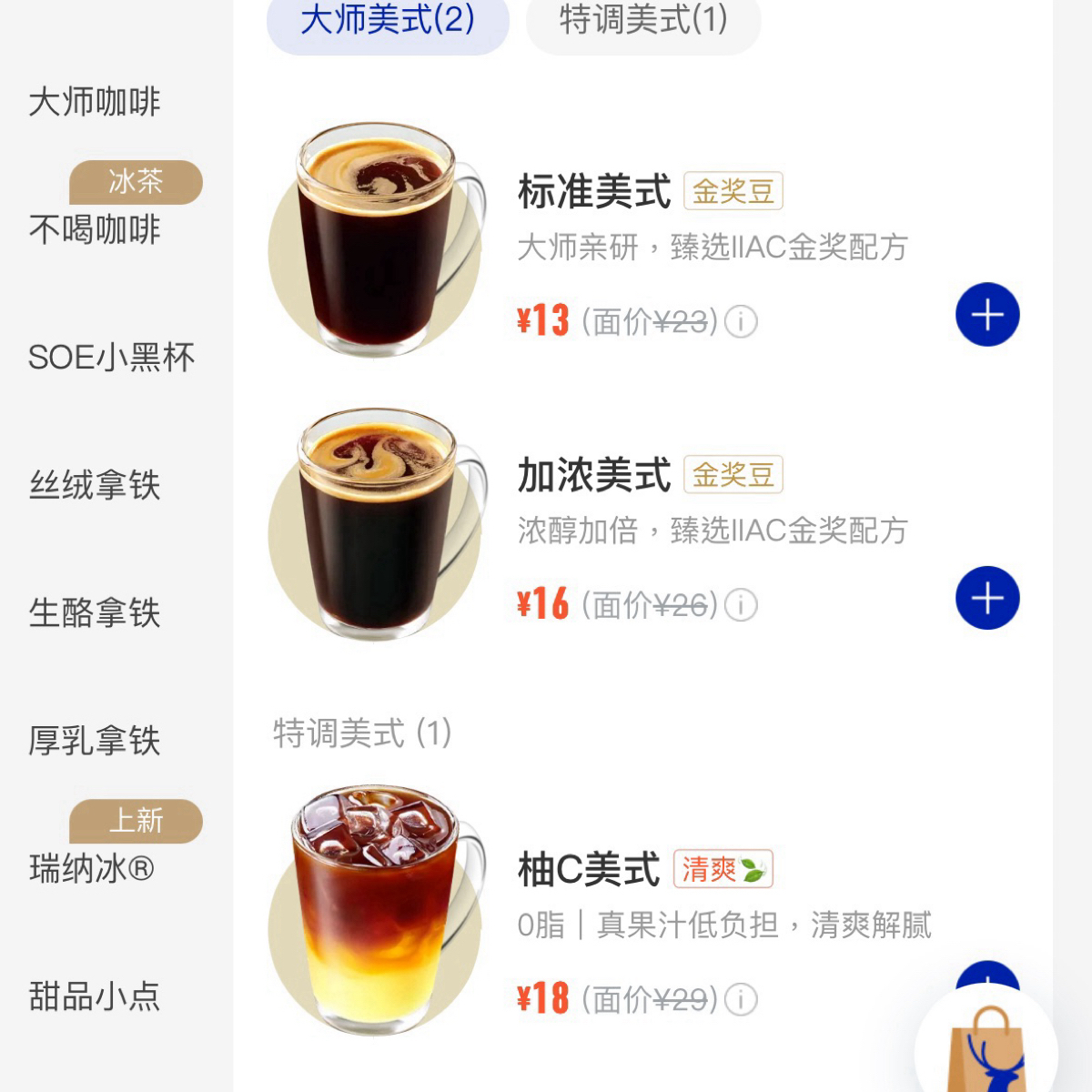 瑞幸咖啡(上海TSF购物中心店) 的菜單圖片： 由不能被老婆發現 拍攝
