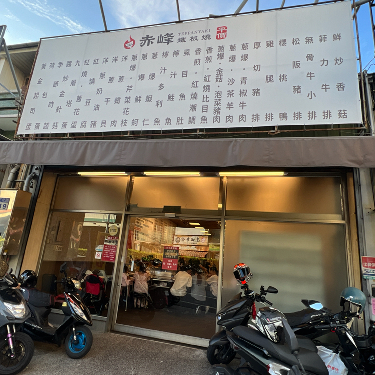 Vibe image of 赤峰鐵板燒 鹽行店:  shot by LESTER
