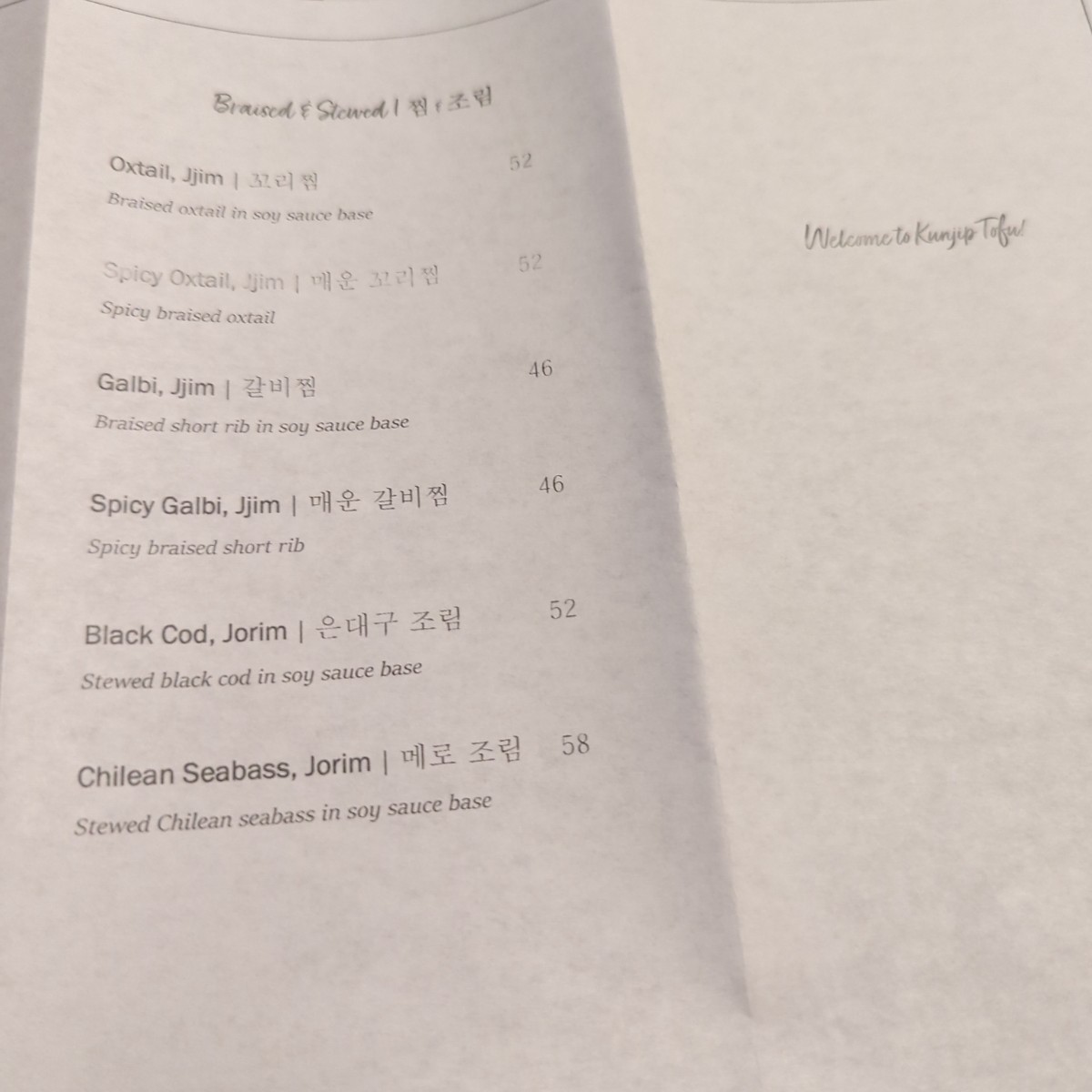 Menu image of Kunjip Tofu: Kunjip Tofu shot by Geonamiable