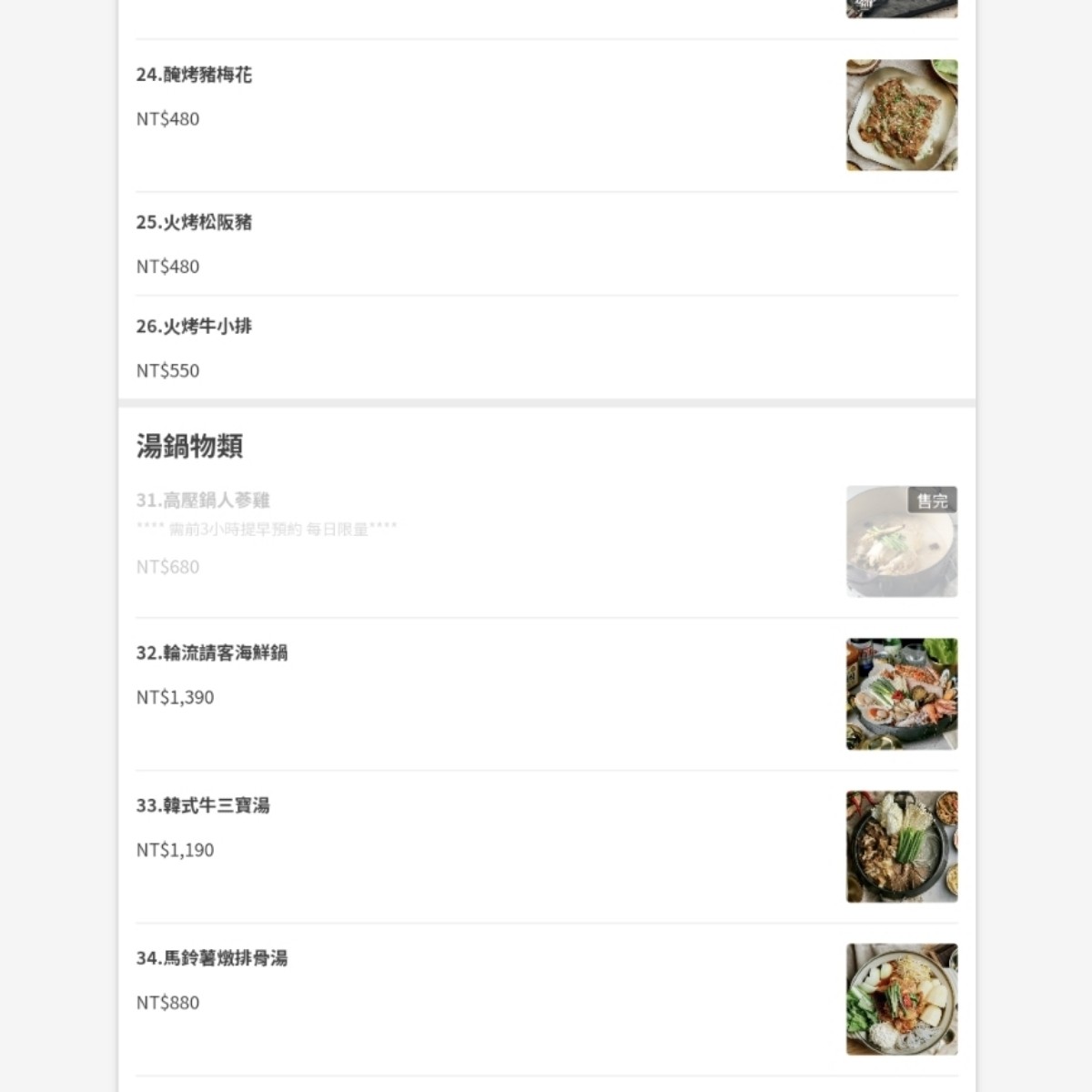 輪流請客 x GLAMAIR 韓式餐廳 內湖店 的菜單圖片： 由NAGESHEI 拍攝
