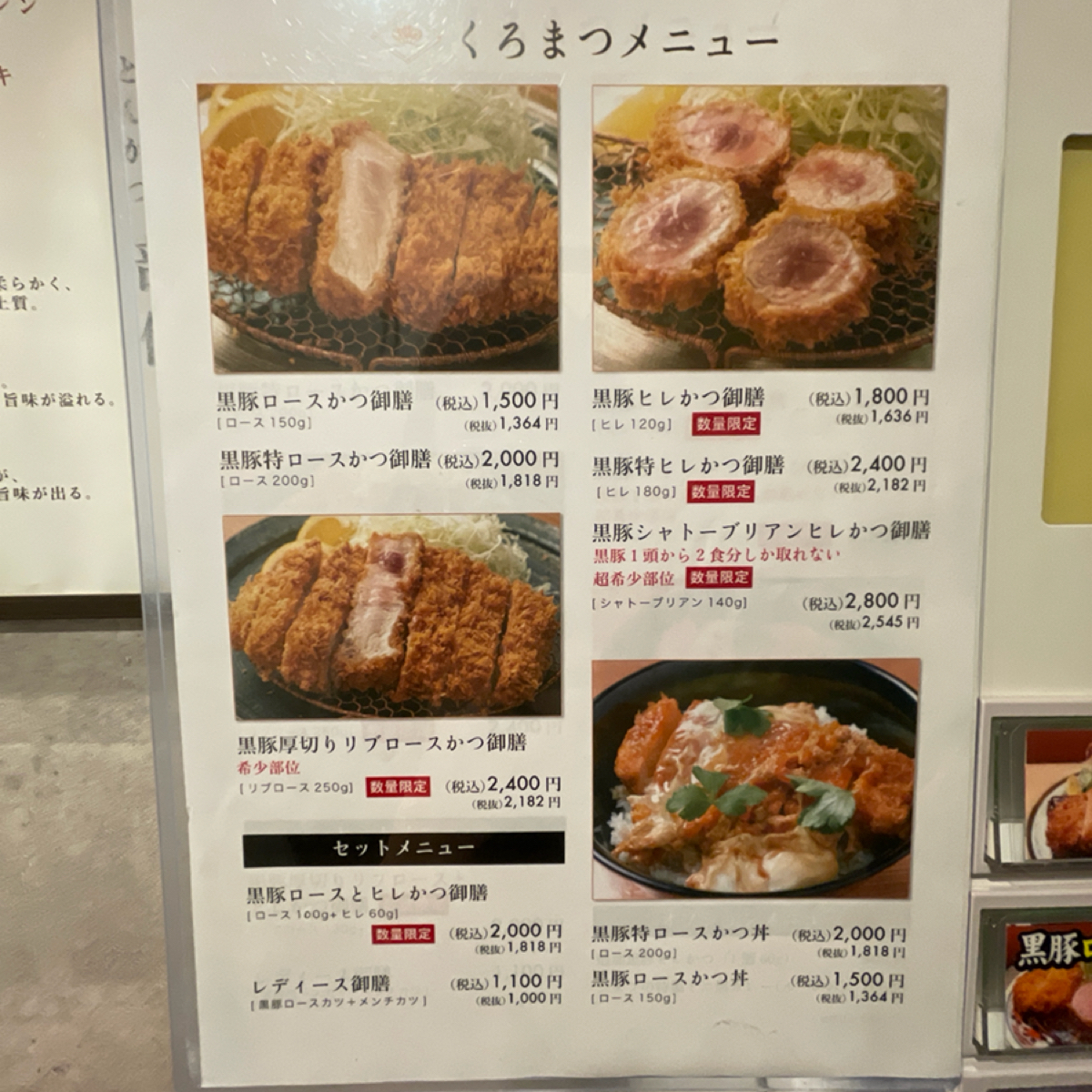 Menu image of 黑豚とんかつ　くろまつ: 炸豬排專賣店 shot by 乃子過日子