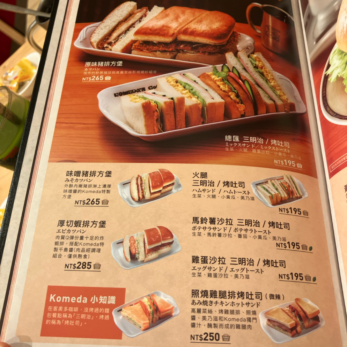 Menu image of 客美多咖啡 Komeda‘s Coffee - 台南民生店: 經典餐點 shot by GG