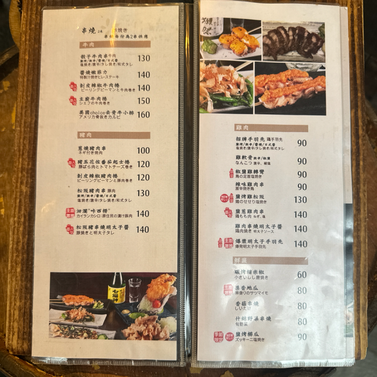 Menu image of 老時光燒肉酒肴: 串燒菜單 shot by 食、動、健康