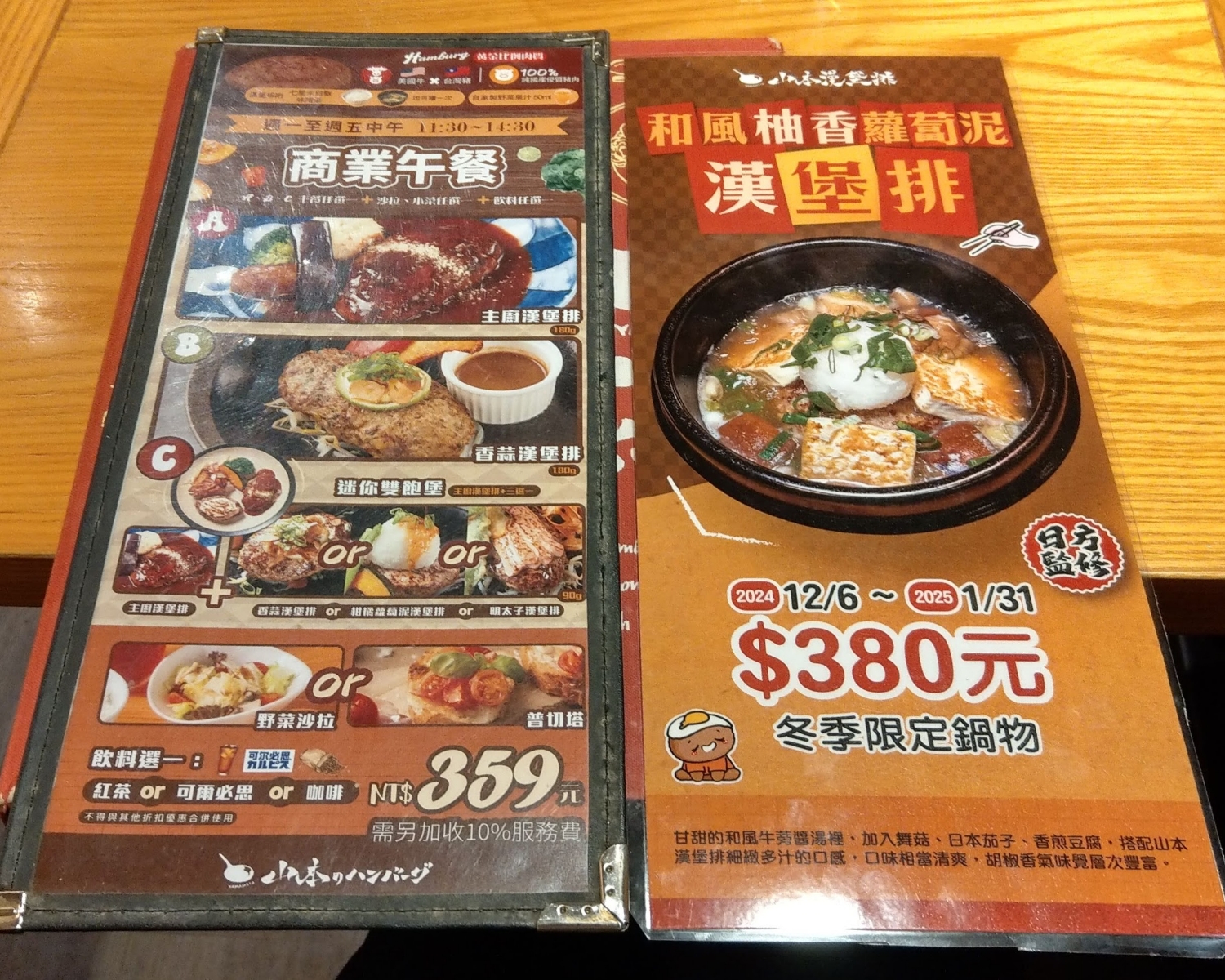 山本漢堡排 のメニューの写真： byIN老師 