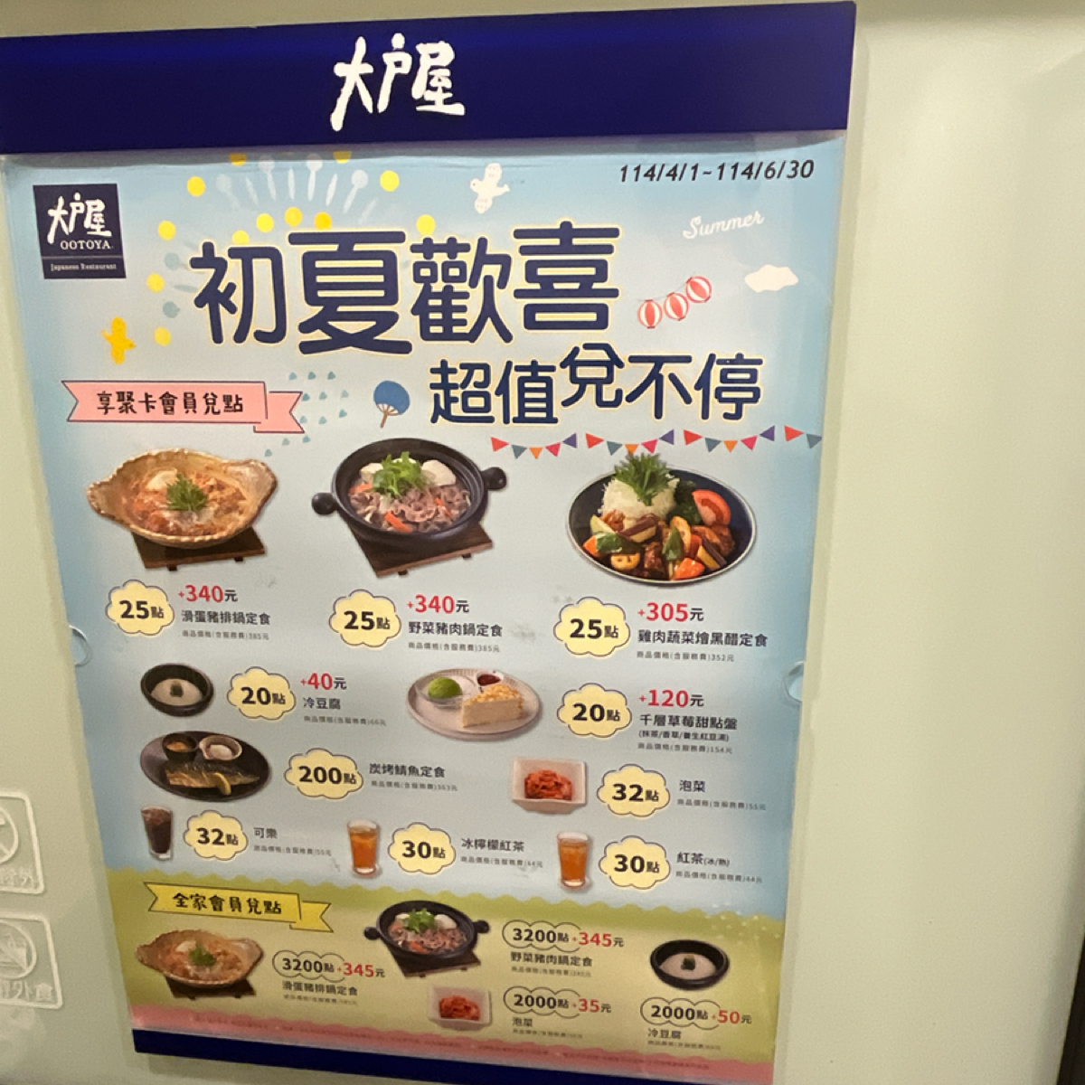 大戶屋 的菜單圖片：菜單 由珍珠奶綠 拍攝