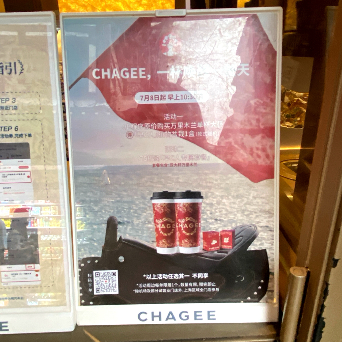 Menu image of CHAGEE霸王茶姬 豫園商場店:  shot by 每個人都在找他的貓