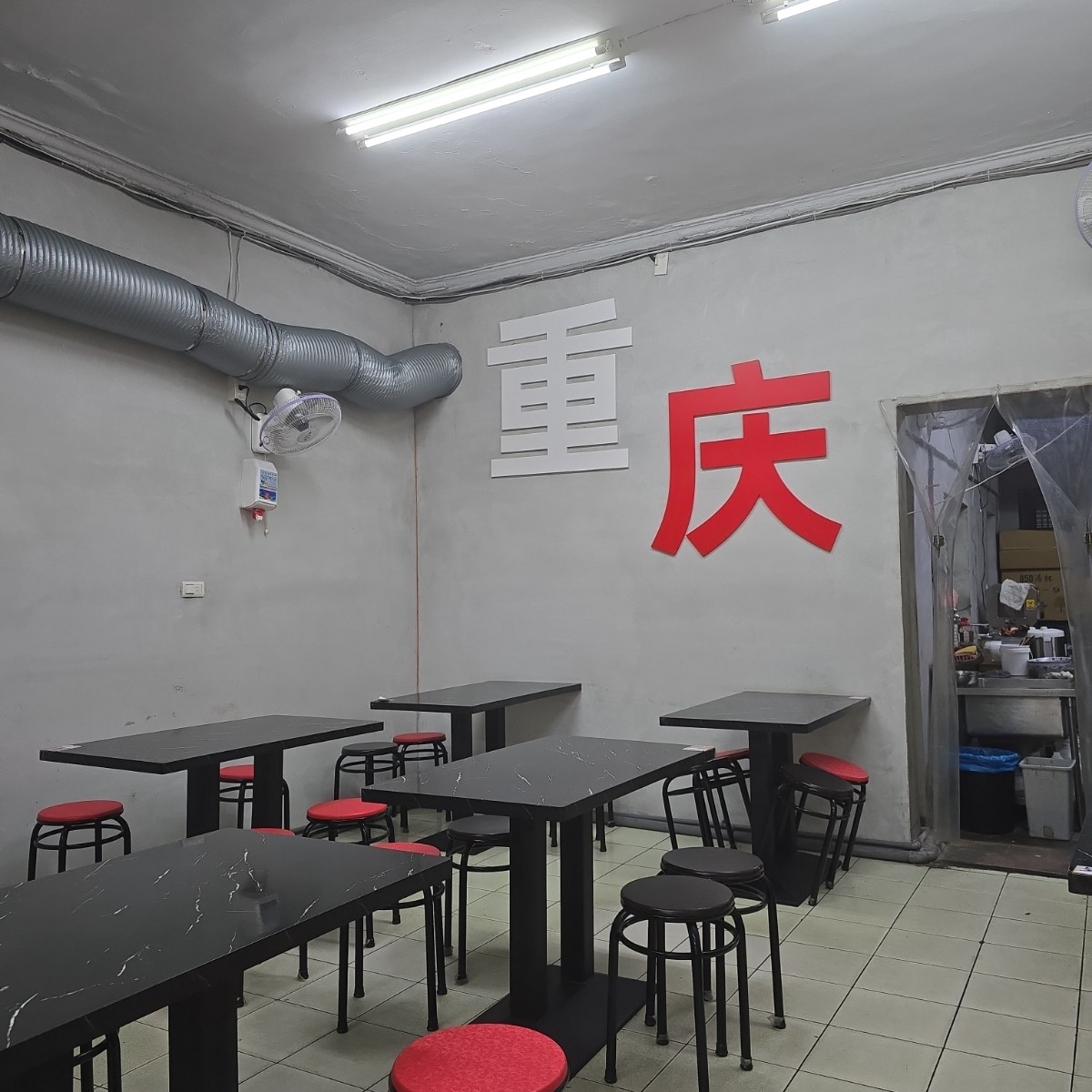 Vibe image of 重慶特色麵庄: 店內一隅 shot by 永遠的新手