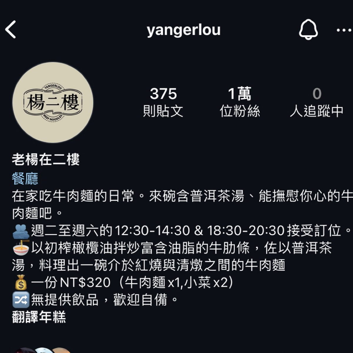 Menu image of 老楊在二樓 私廚牛肉麵: 一碗320 shot by 小藍的美食心得報告