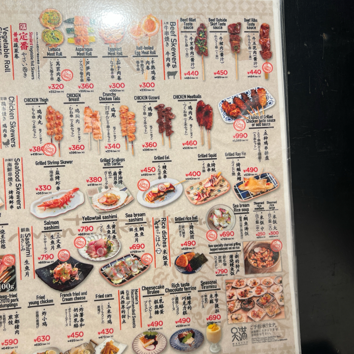 Menu image of 串焼 満天 六角編:  shot by 七咪