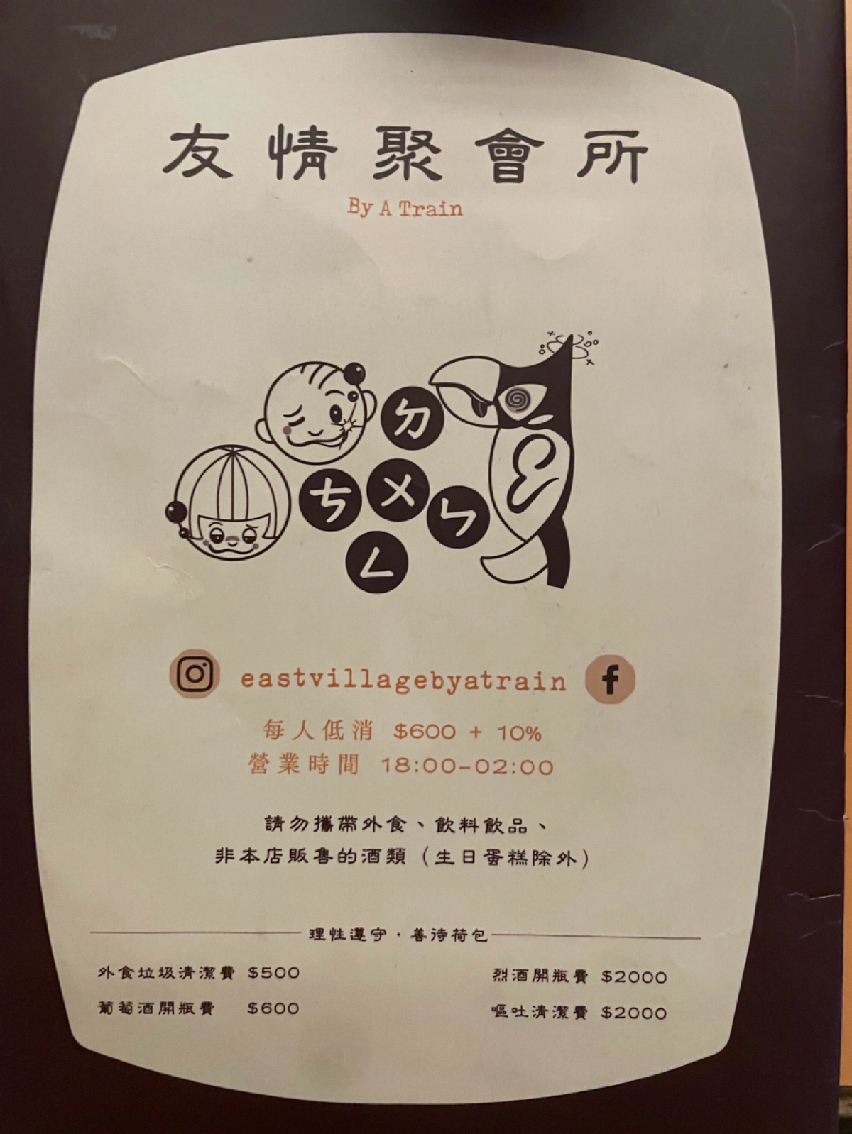 E Village by A Train 東村友情聚會所 のメニューの写真： byChinese 