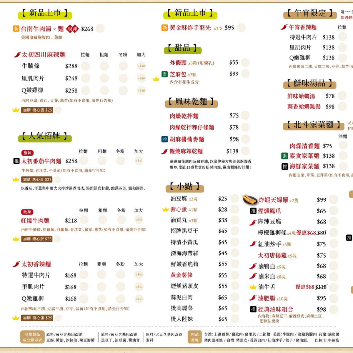 Menu image of 太初麵食りょうり:  shot by 考拉
