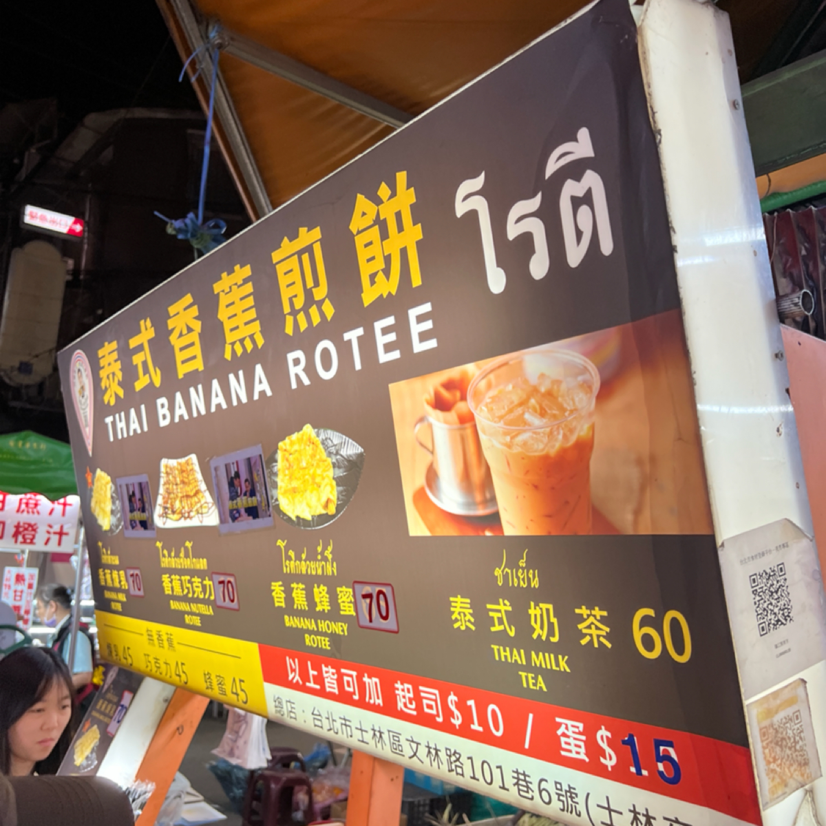 囉滴泰式香蕉煎餅 | 七咪 の 3.5 つ星レビュー | タイ料理 | Fooday
