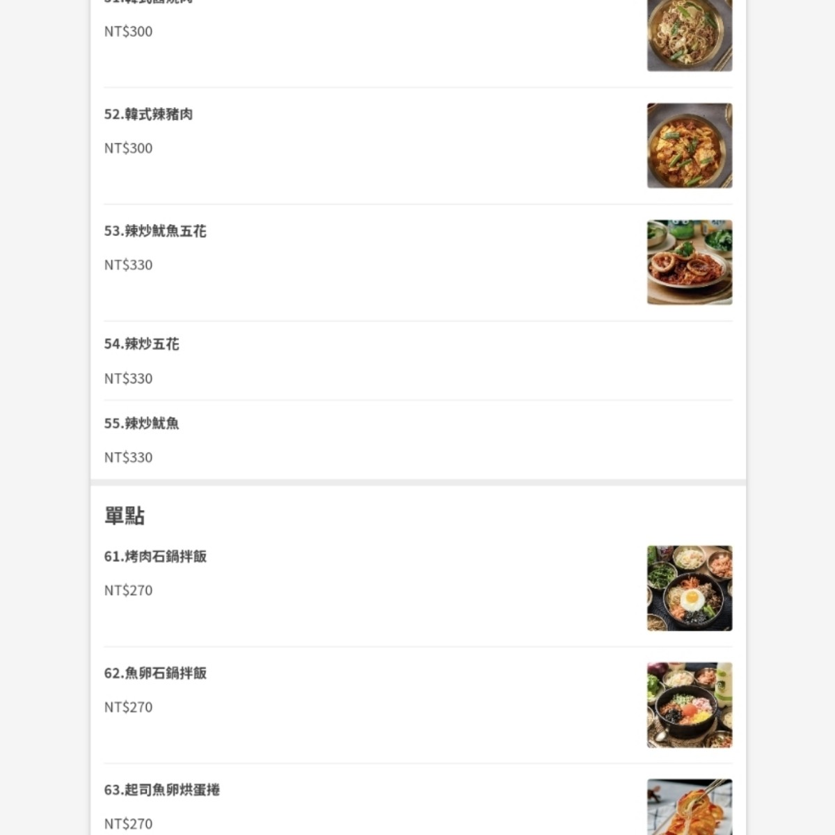 輪流請客 x GLAMAIR 韓式餐廳 內湖店 的菜單圖片： 由NAGESHEI 拍攝