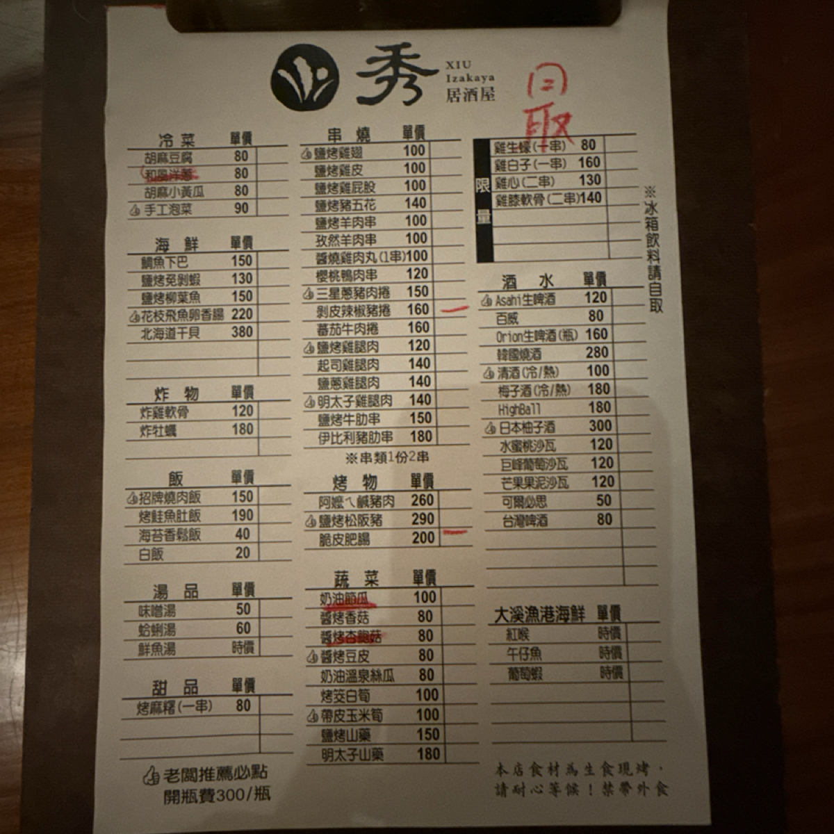 秀 やま 炭火串燒 &#x2F; 海鮮 居酒屋 のメニューの写真： byalina 