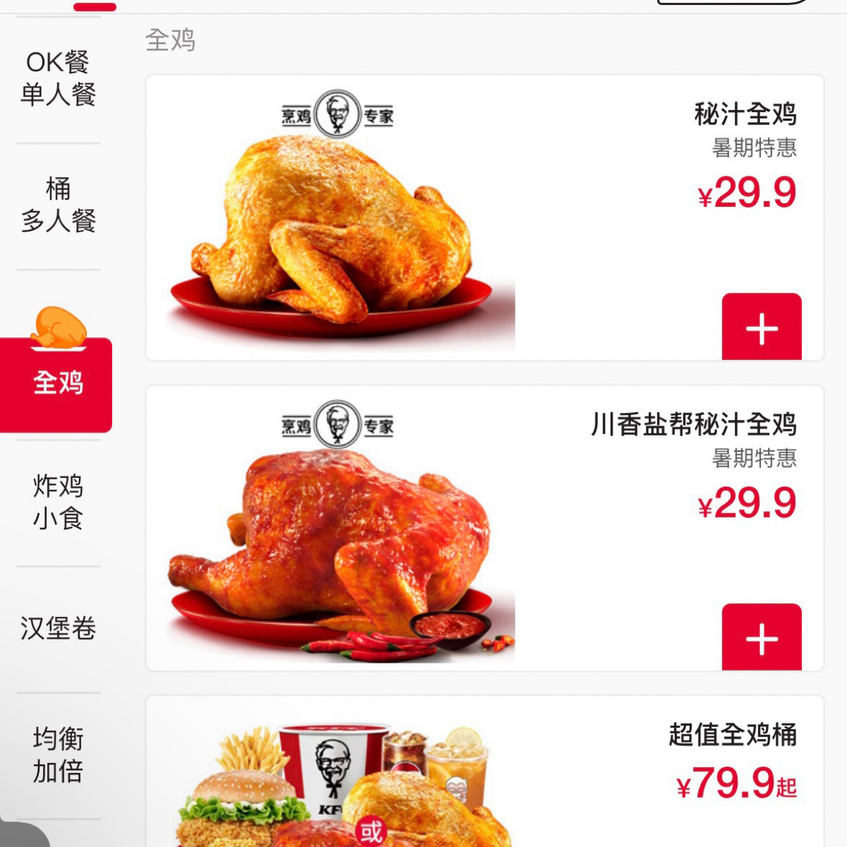 Menu image of 肯德基 KFC 臨港萬達店:  shot by 不能被老婆發現