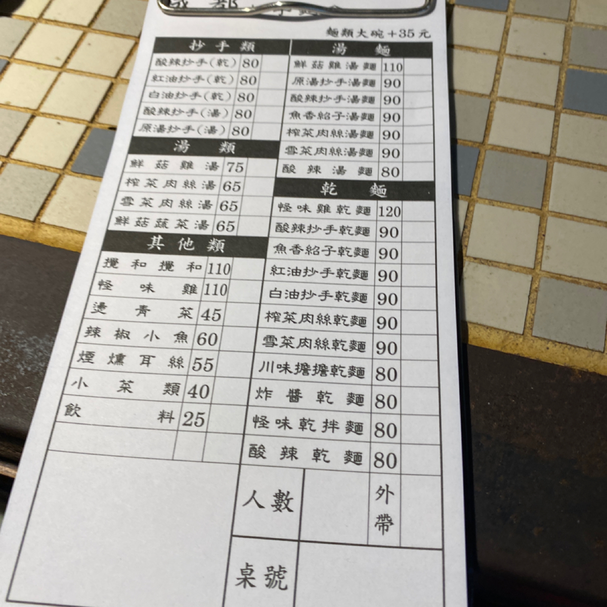 成都抄手的菜單照片在Fooday 美食社群| 找餐廳不踩雷，最真實的美食App