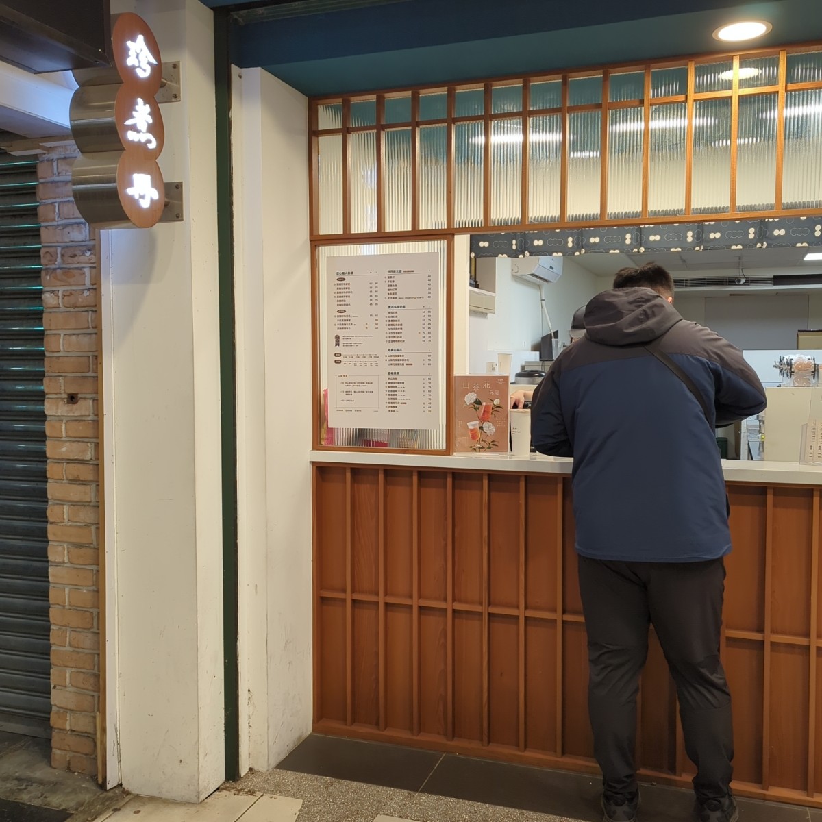 珍煮丹 花蓮中正店 の雰囲気の写真： by西伯利亞虎 