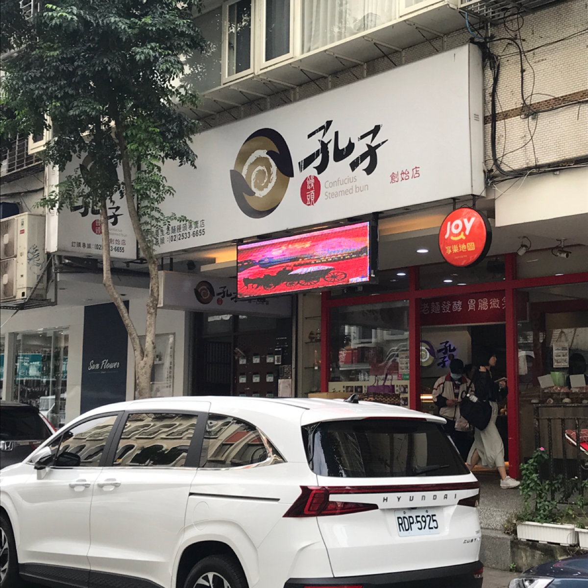 孔子饅頭-大直創始店 の雰囲気の写真： byStar 