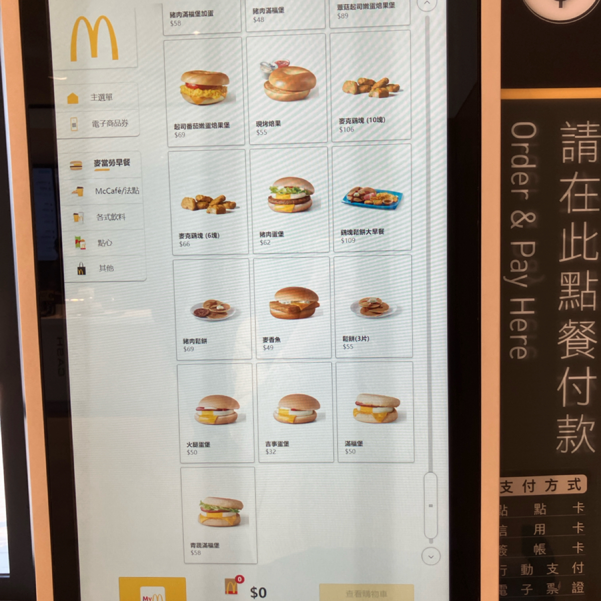 麥當勞（永康中華三餐廳） のメニューの写真：早餐菜單 byGG 