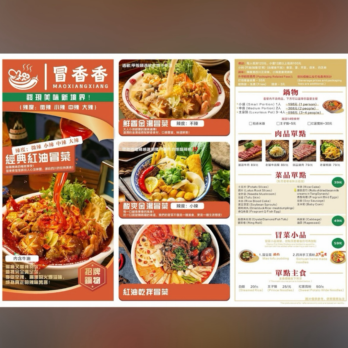 冒香香冒菜鍋 逢甲店 的菜單圖片： 由 楊 拍攝
