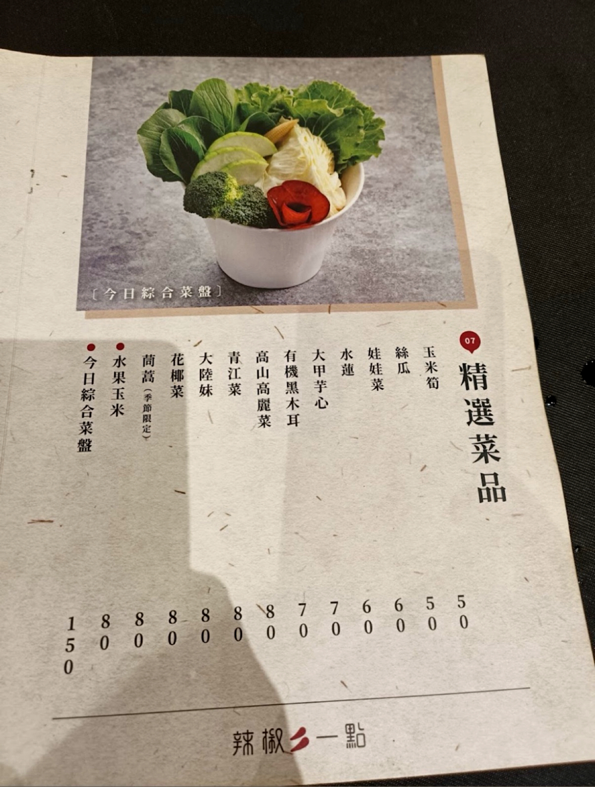 Menu image of 辣椒多一點麻辣鍋物:  shot by 每個人都在找他的貓