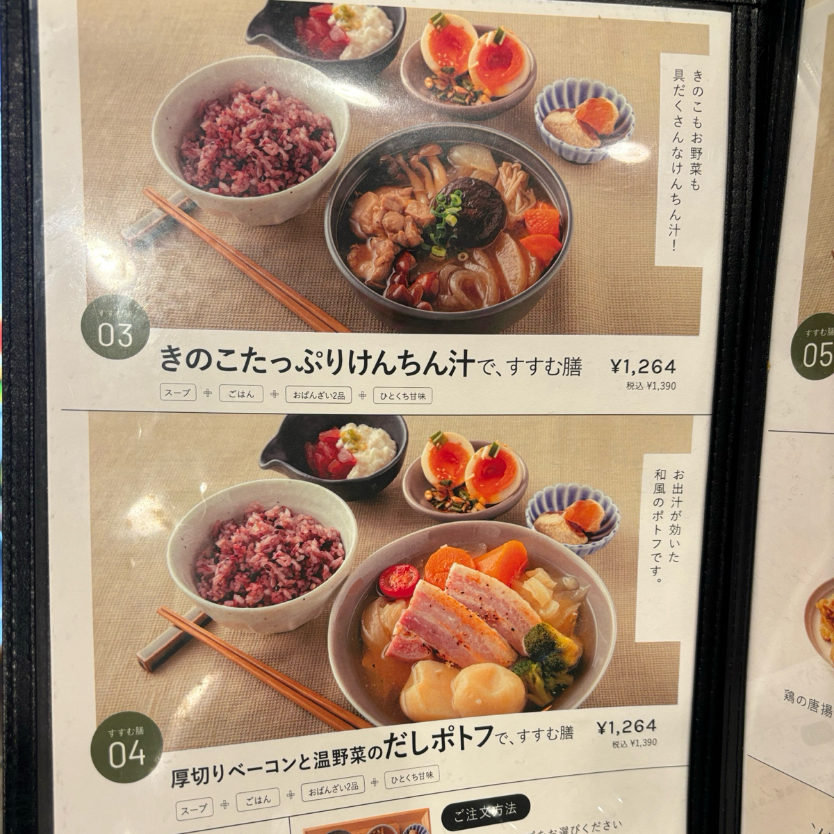 Menu image of ごはんすすむ 横浜ポルタ店:  shot by 秋桑