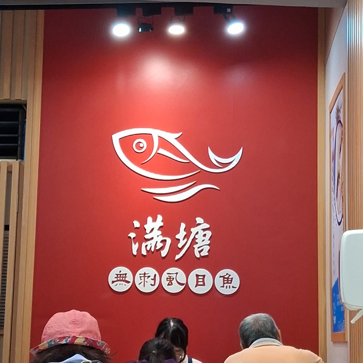 滿塘台南虱目魚 興隆店 の雰囲気の写真： by美食肥之豬 