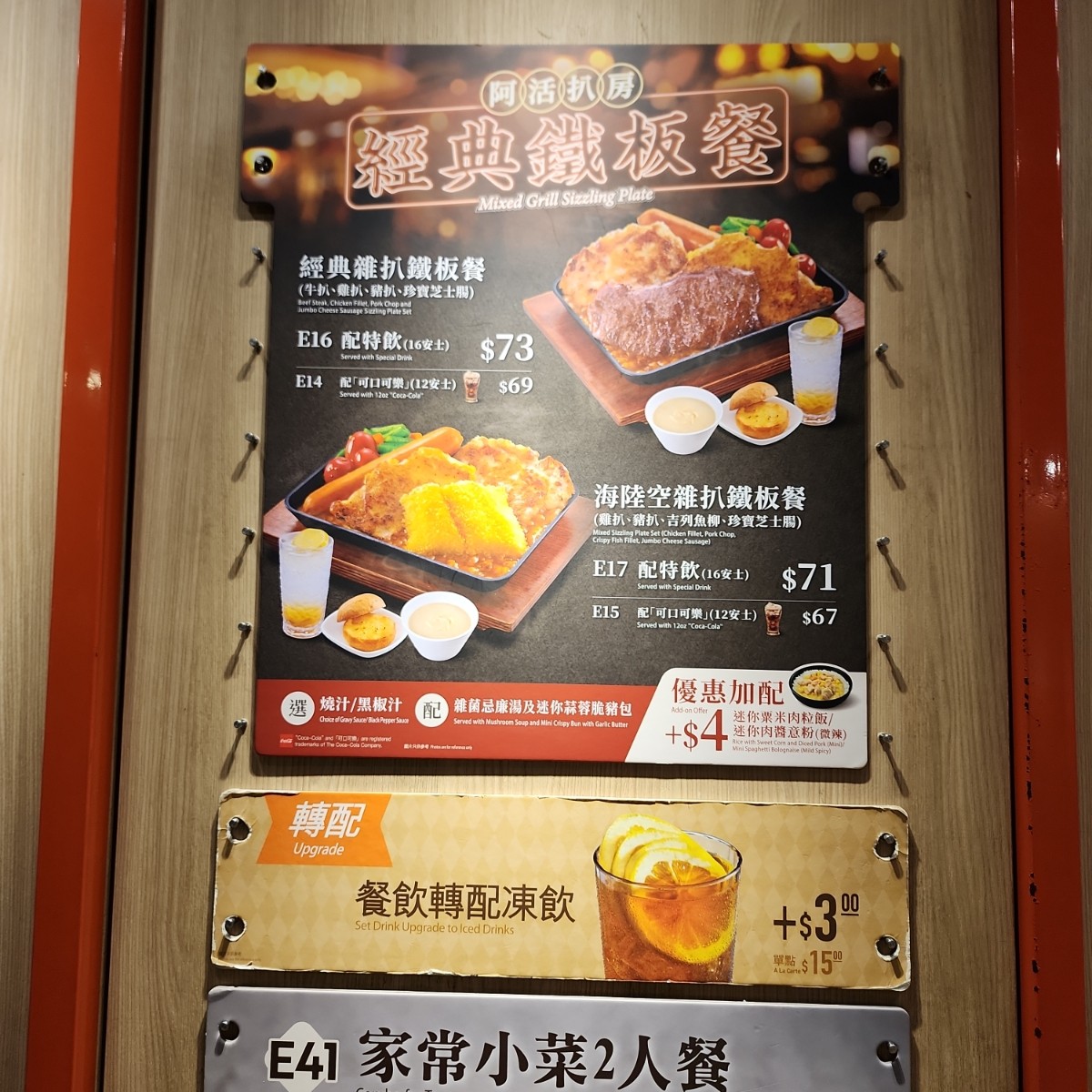 Menu image of 大快活（西營盤分店）: 晚餐 shot by icebee321