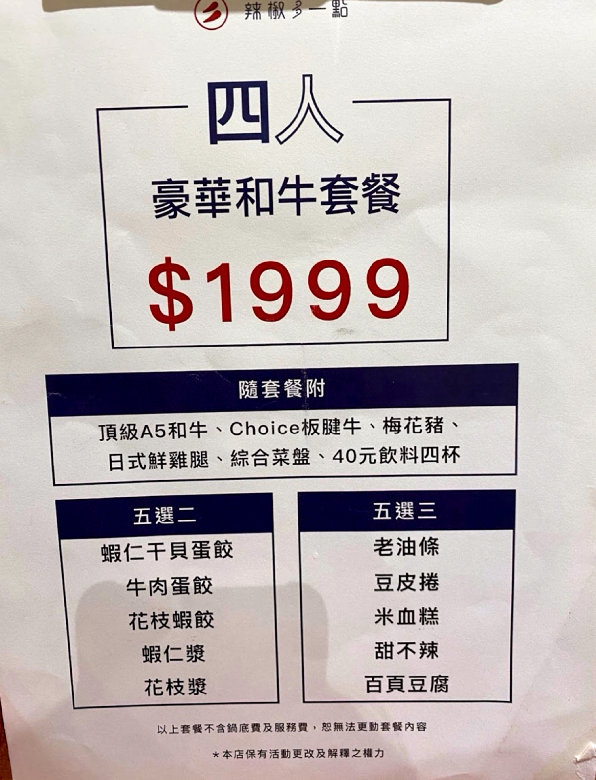 Menu image of 辣椒多一點麻辣鍋物:  shot by 每個人都在找他的貓