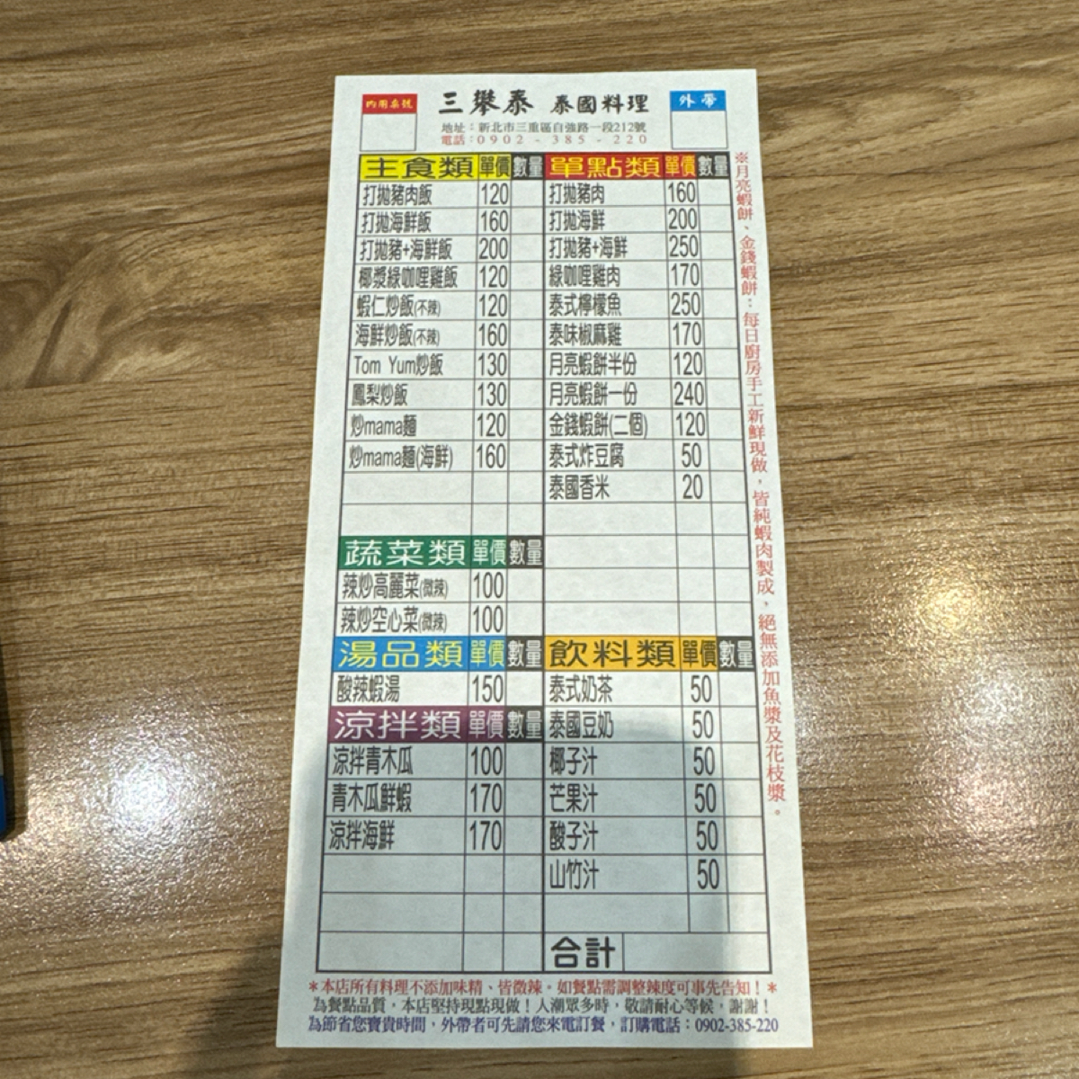 Menu image of 三攀泰 三重店:  shot by 美食知識家