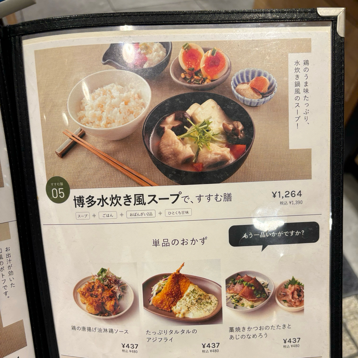 Menu image of ごはんすすむ 横浜ポルタ店:  shot by 秋桑