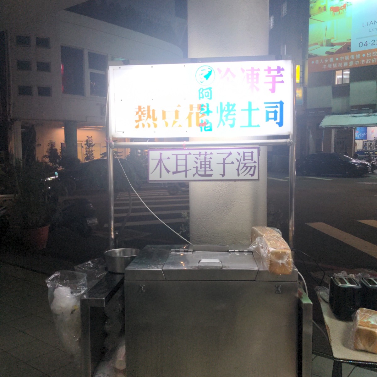 Menu image of 阿斗伯冷凍芋:  shot by 酷東西