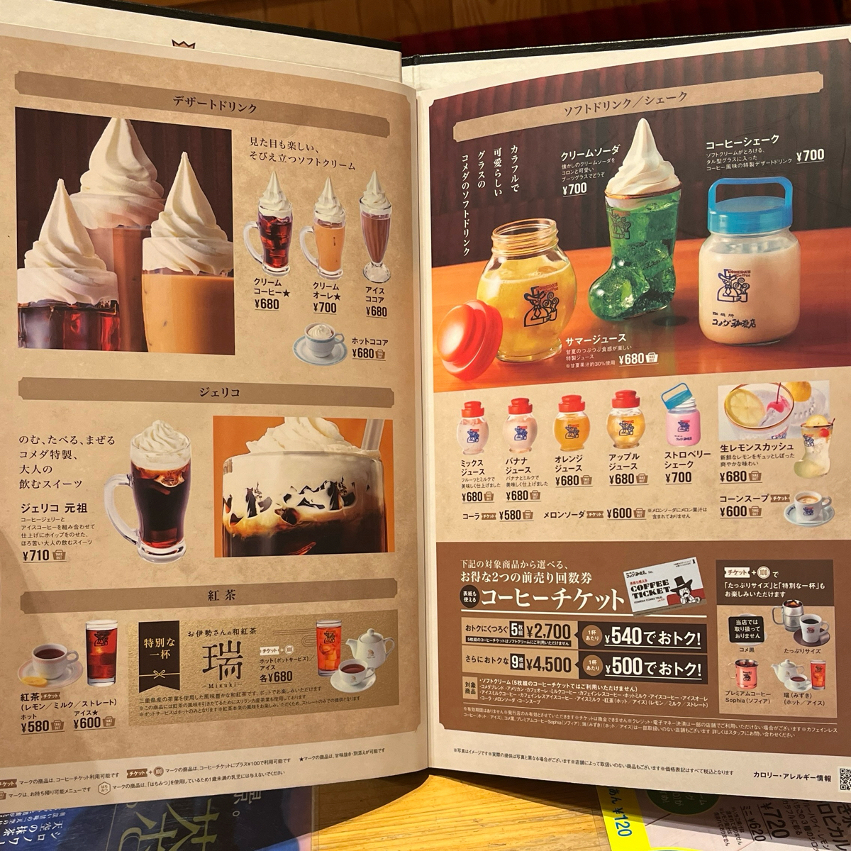 コメダ珈琲店 四ツ橋新町店 のメニューの写真は Fooday - 最も信頼