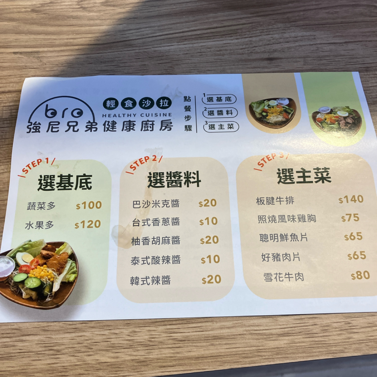 Menu image of 強尼兄弟健康廚房 汐科店:  shot by Timecheng