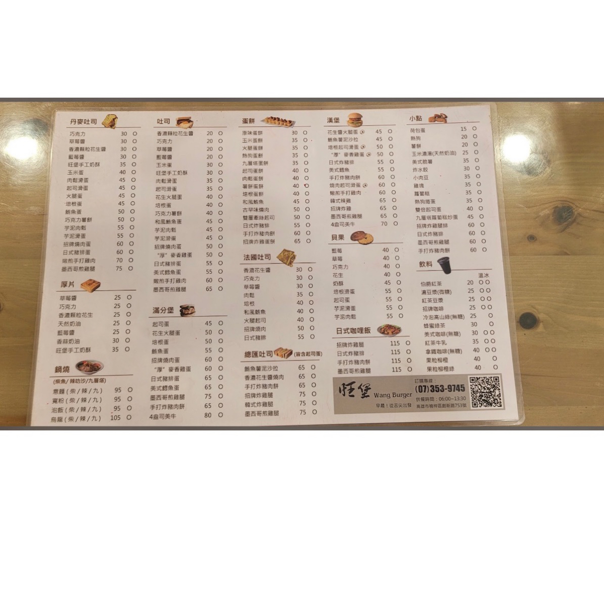 旺堡美式早餐（創新店） 的菜單圖片：網路上找的菜單 由奕巽 拍攝
