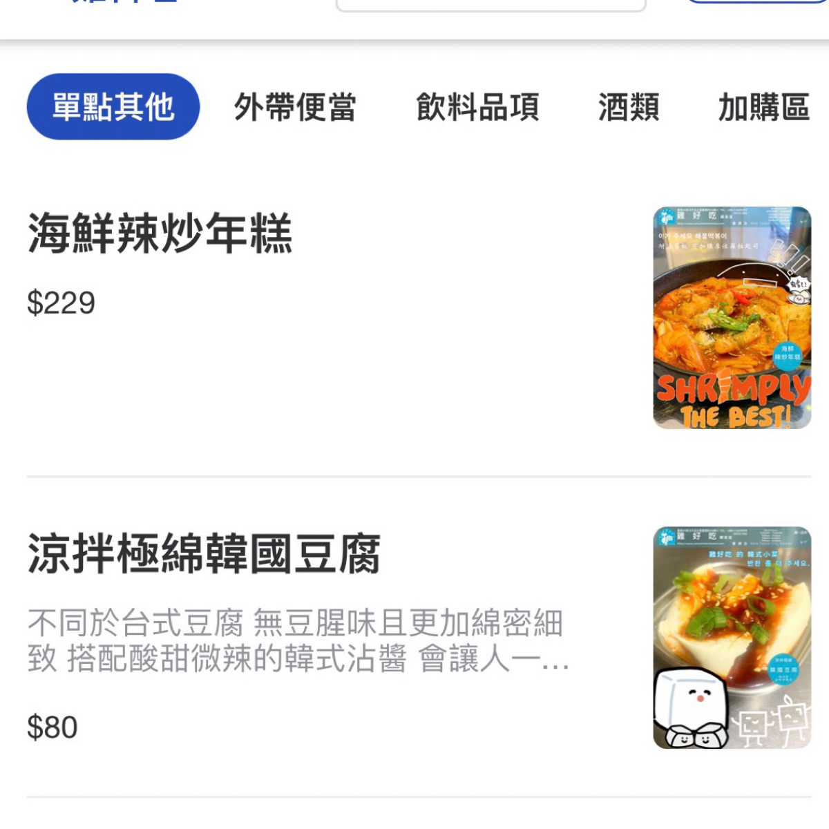 雞好吃韓食堂 のメニューの写真： byDeniseWang 