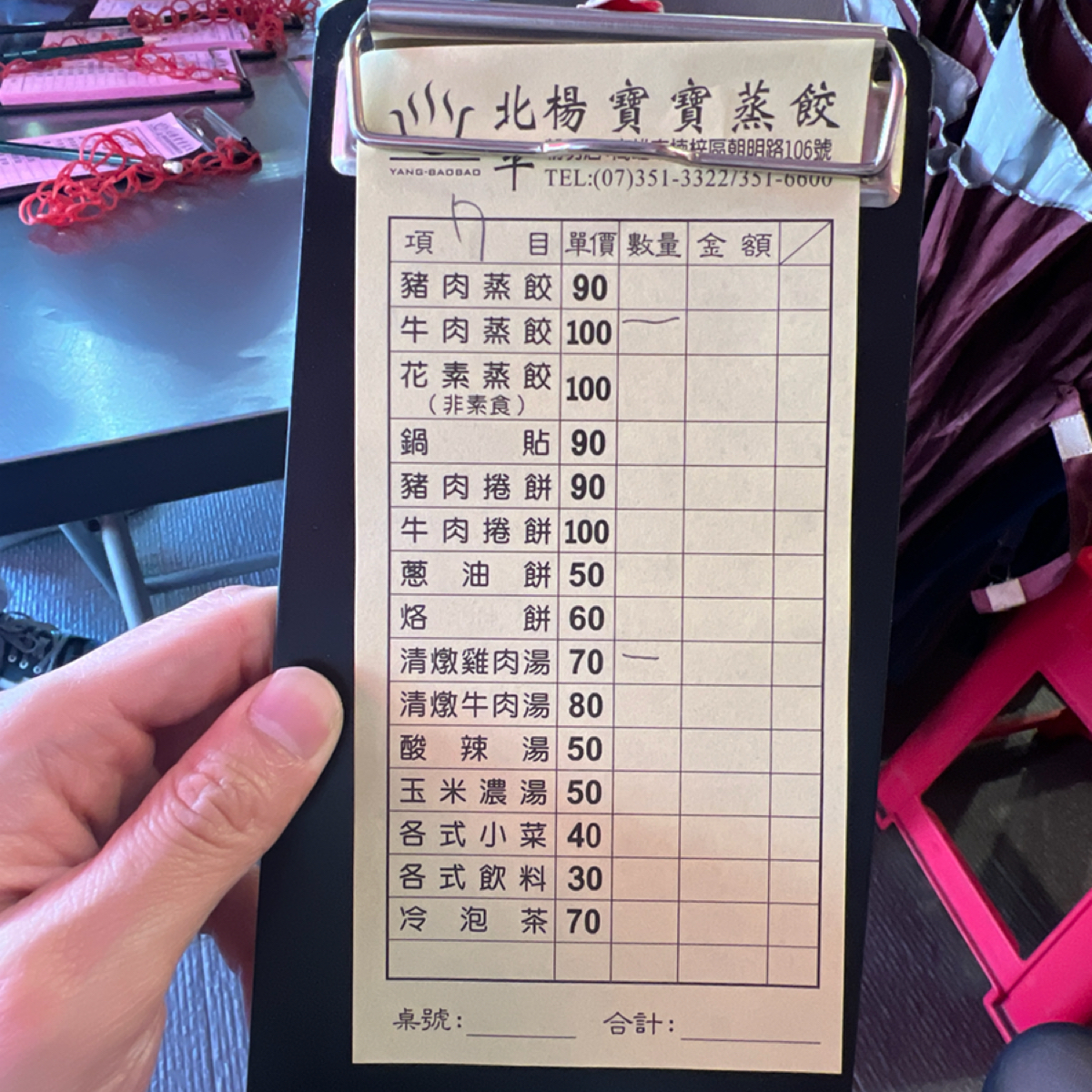 Menu image of 北平楊寶寶蒸餃 總店:  shot by LESTER