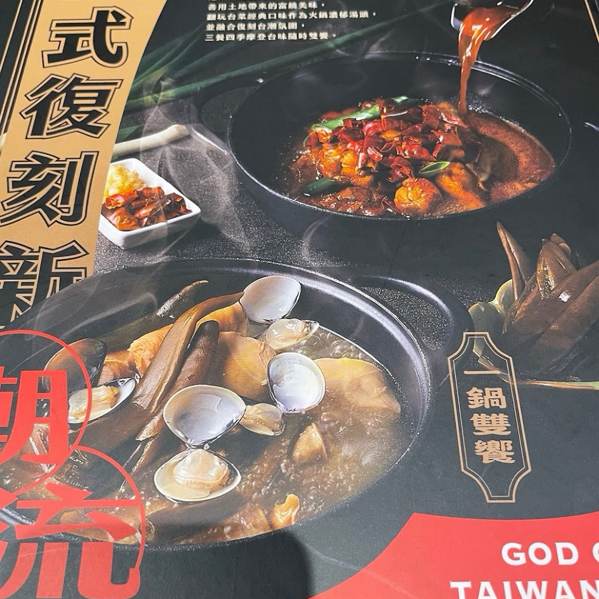 Menu image of 尬鍋 台式潮鍋 台北西門店:  shot by Dixon