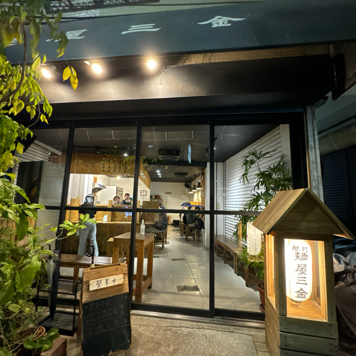 麵屋三金 の雰囲気の写真： byJenny_u.2 