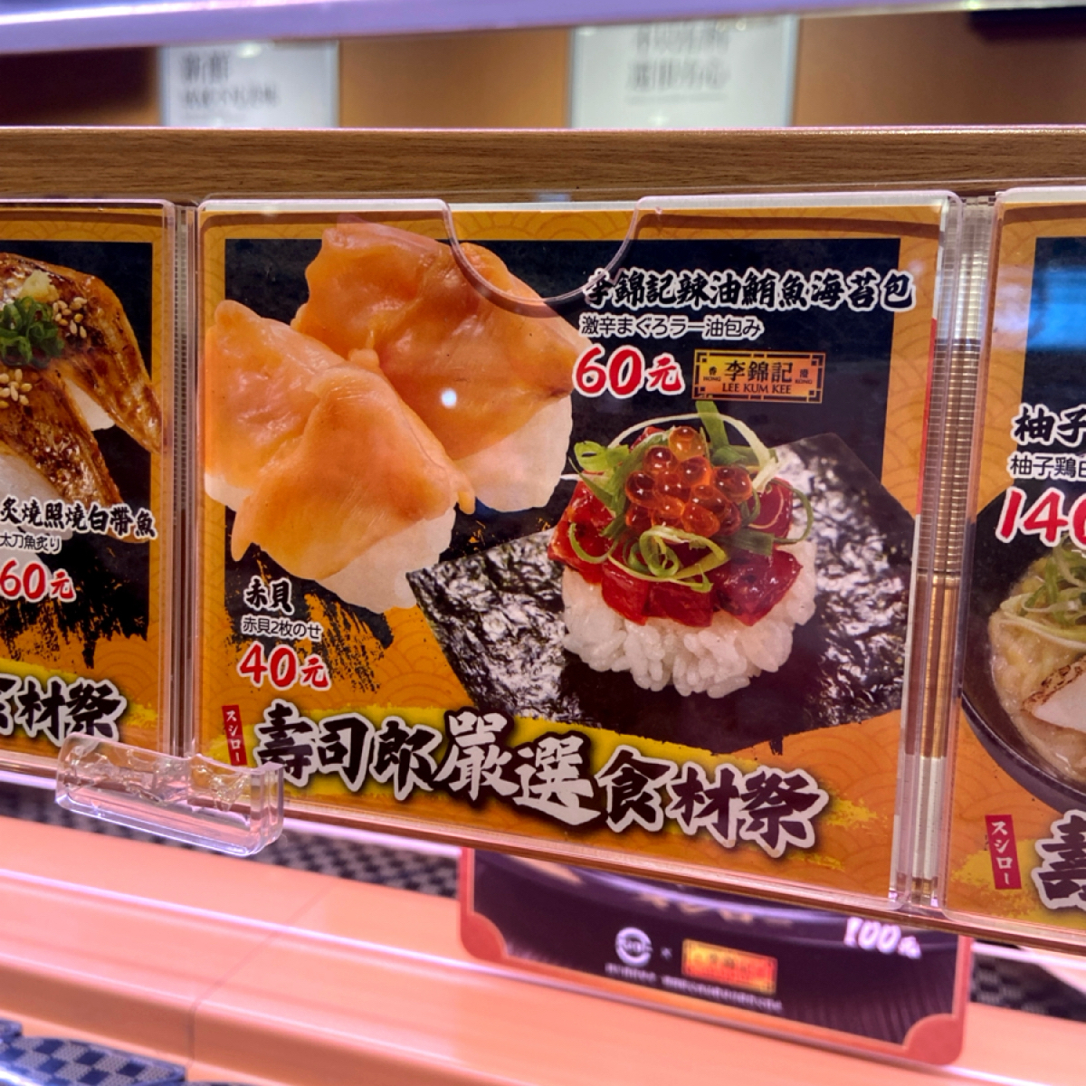 スシロー壽司郎 台北民權建國店 のメニューの写真：新商品菜單 by每個人都在找他的貓 