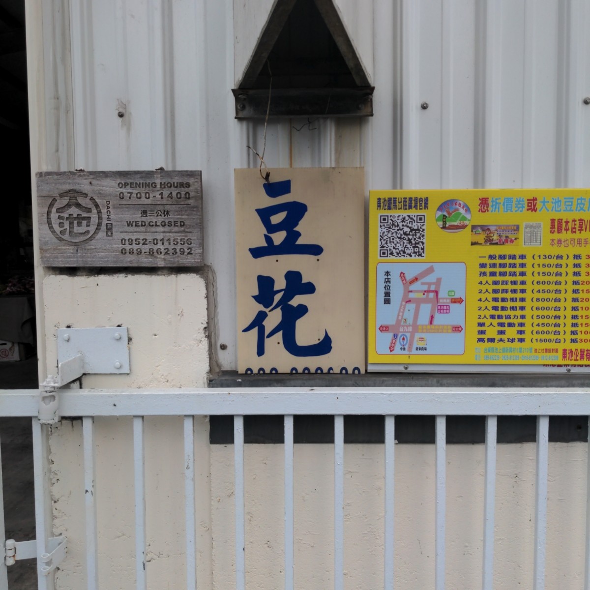 大池豆皮店 のメニューの写真： by酷東西 