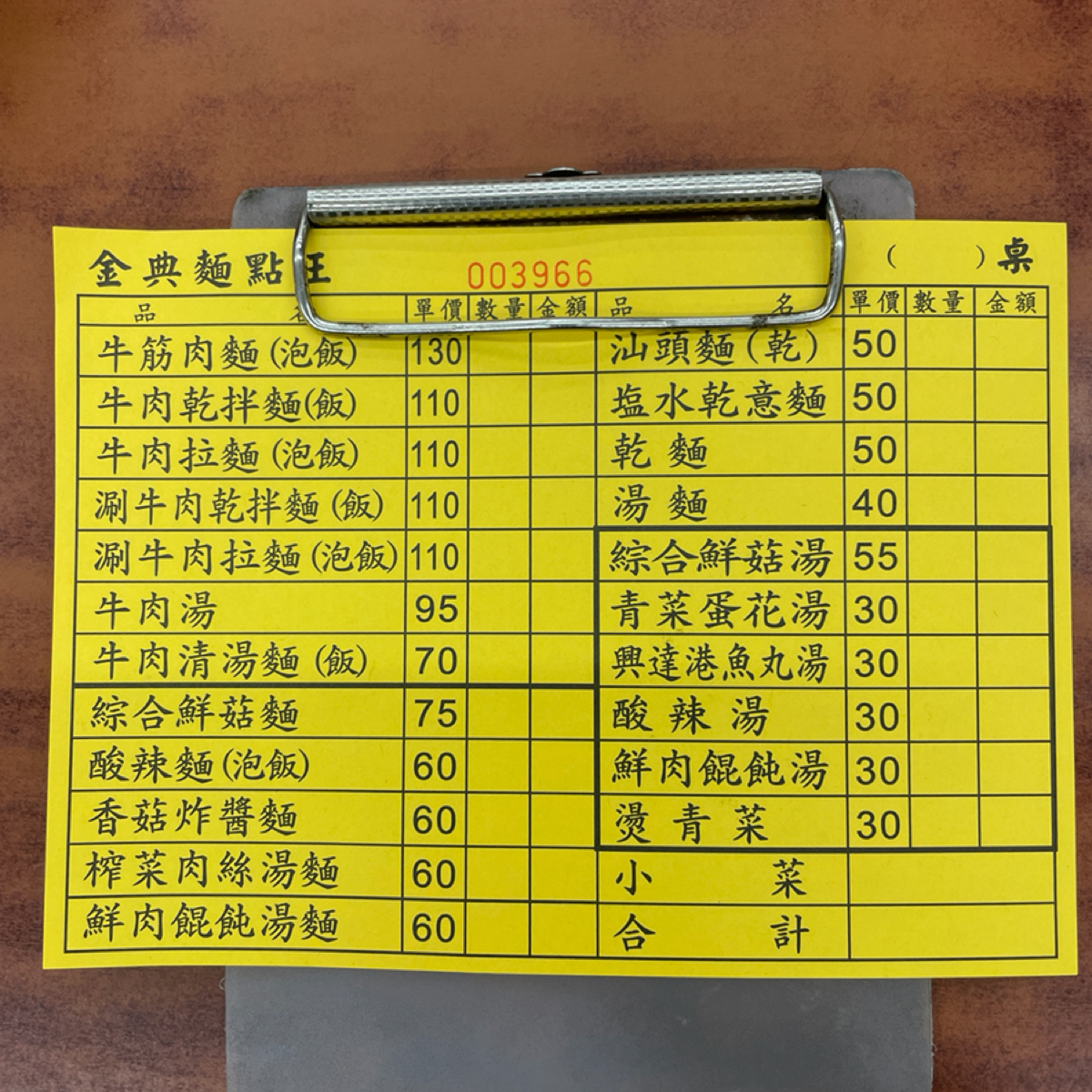 Menu image of 金典牛肉麵: 菜單 shot by Freddie