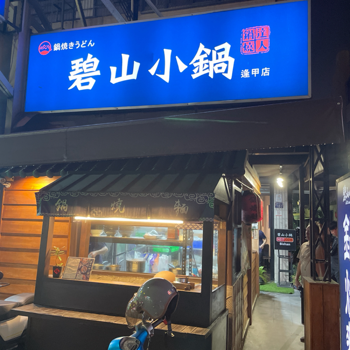 Vibe image of 碧山小鍋Bishan:  shot by Viola Hsu